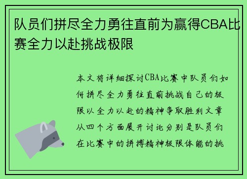 队员们拼尽全力勇往直前为赢得CBA比赛全力以赴挑战极限