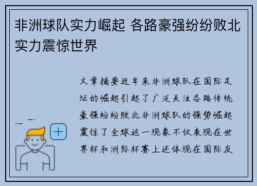 非洲球队实力崛起 各路豪强纷纷败北实力震惊世界