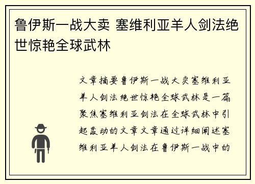 鲁伊斯一战大卖 塞维利亚羊人剑法绝世惊艳全球武林