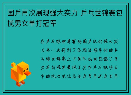 国乒再次展现强大实力 乒乓世锦赛包揽男女单打冠军