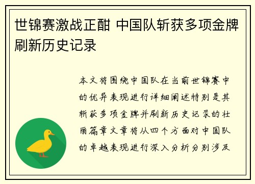 世锦赛激战正酣 中国队斩获多项金牌刷新历史记录